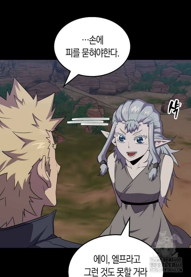 잠만 자도 랭커 153화 21