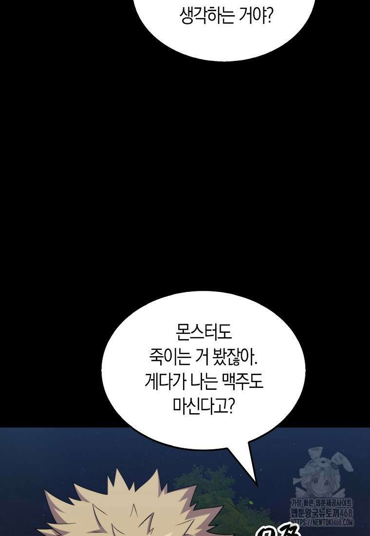 잠만 자도 랭커 153화 22