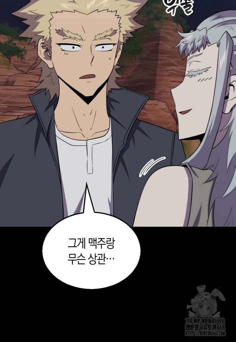 잠만 자도 랭커 153화 23