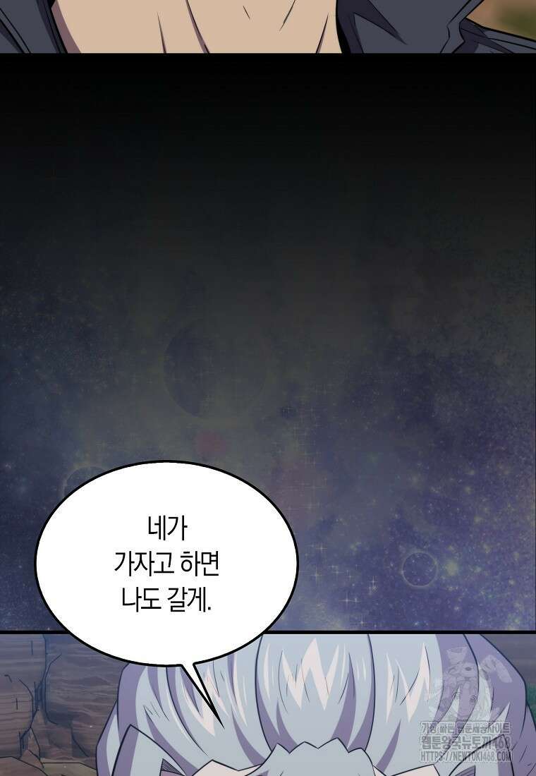 잠만 자도 랭커 153화 25