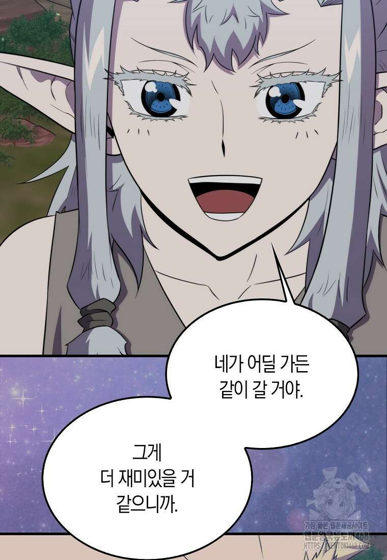 잠만 자도 랭커 153화 26