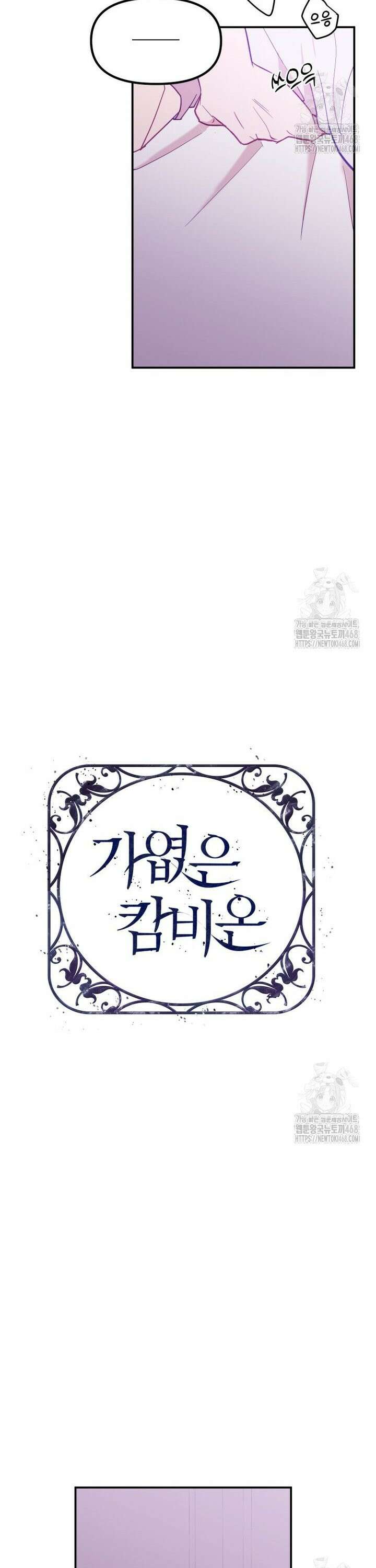 가엾은 캄비온 40화 5