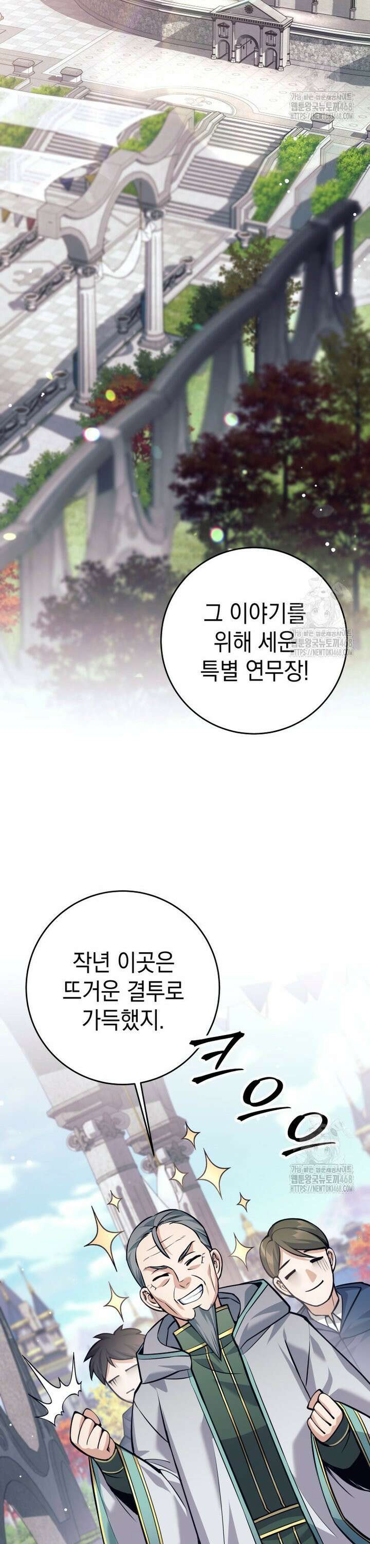 용사 파티 때려치웁니다 91화 3