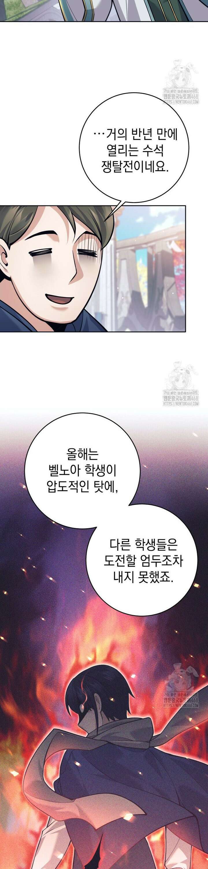 용사 파티 때려치웁니다 91화 4