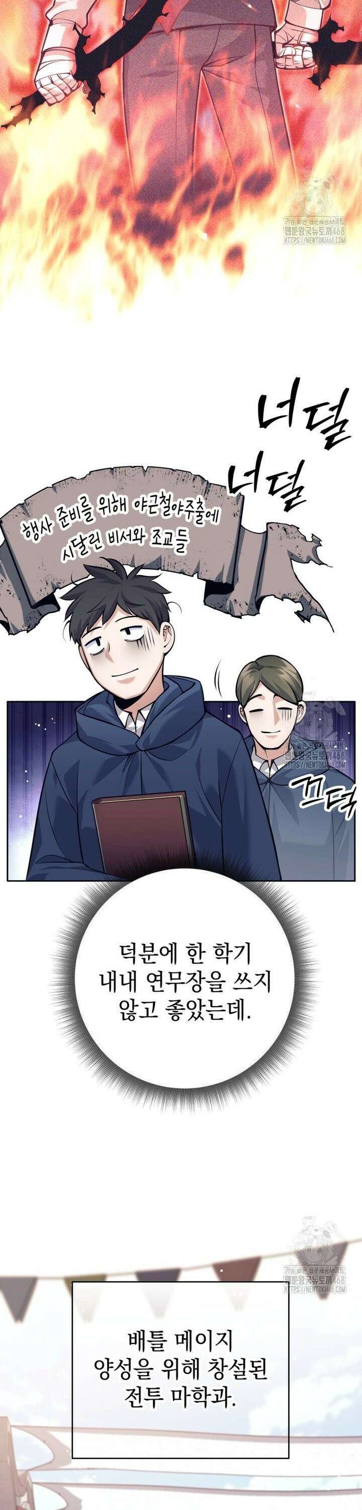 용사 파티 때려치웁니다 91화 5