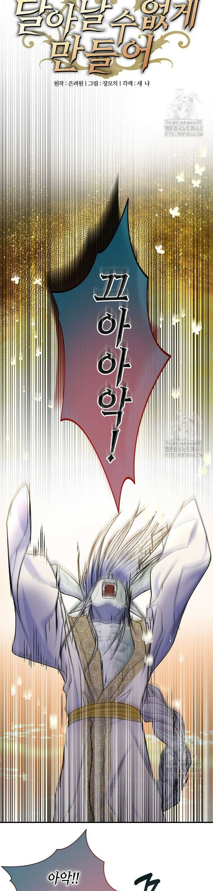 달아날 수 없게 만들어 68화 3