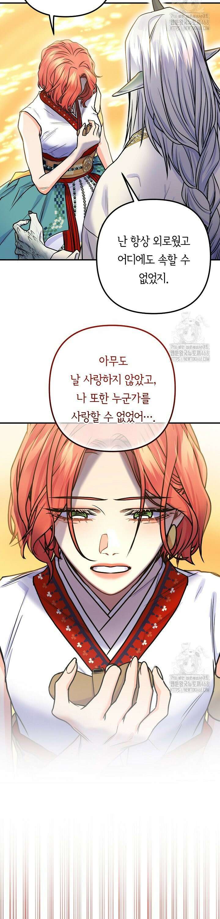 달아날 수 없게 만들어 68화 6