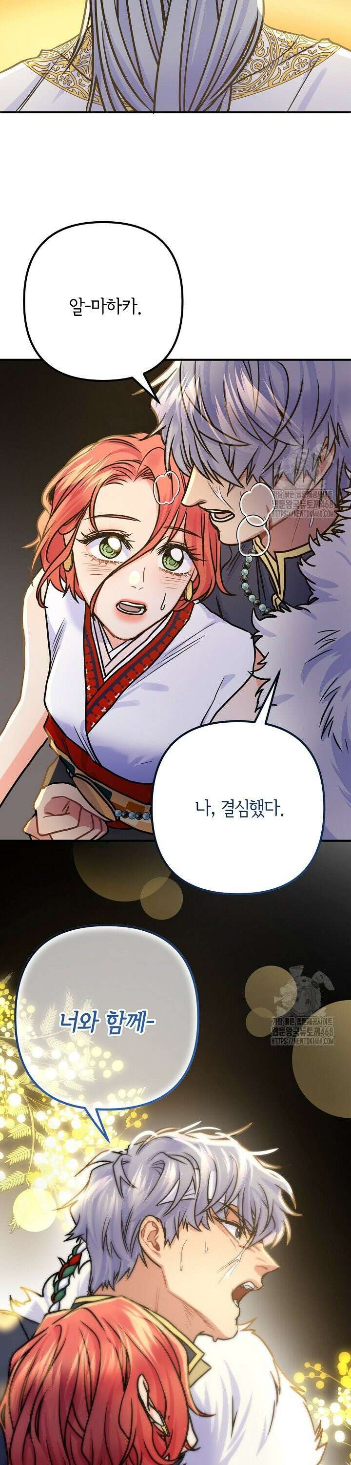 달아날 수 없게 만들어 68화 19
