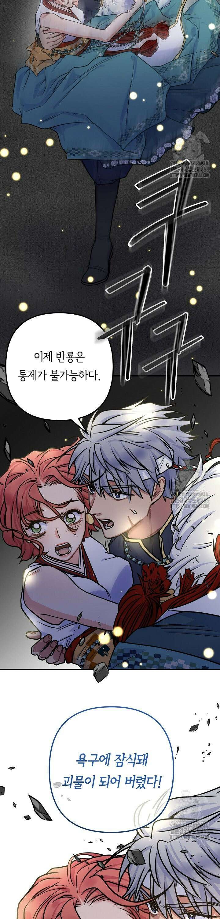 달아날 수 없게 만들어 68화 26