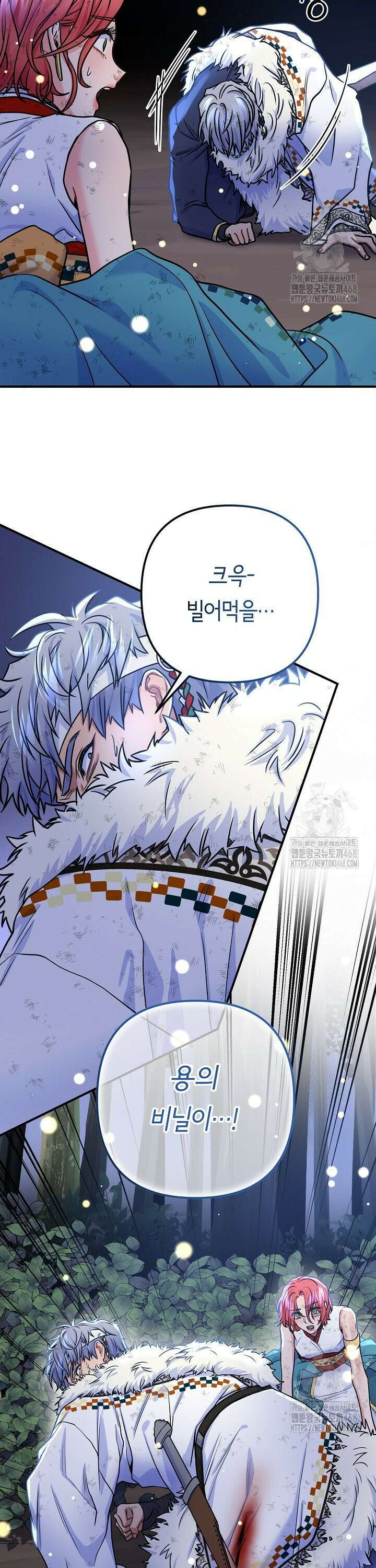 달아날 수 없게 만들어 68화 35