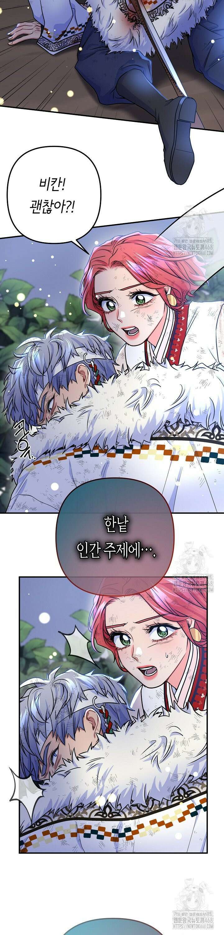 달아날 수 없게 만들어 68화 36