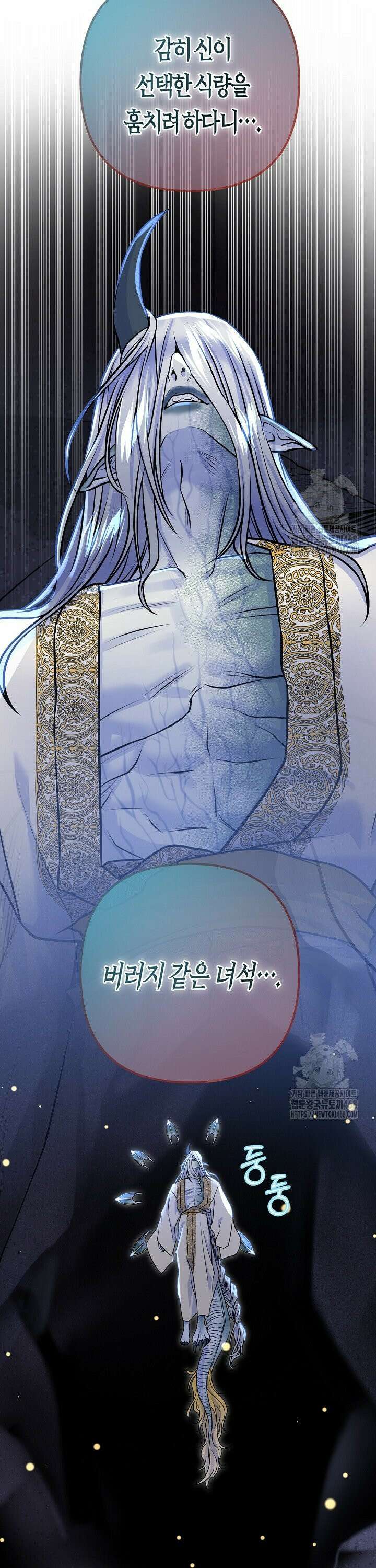 달아날 수 없게 만들어 68화 37