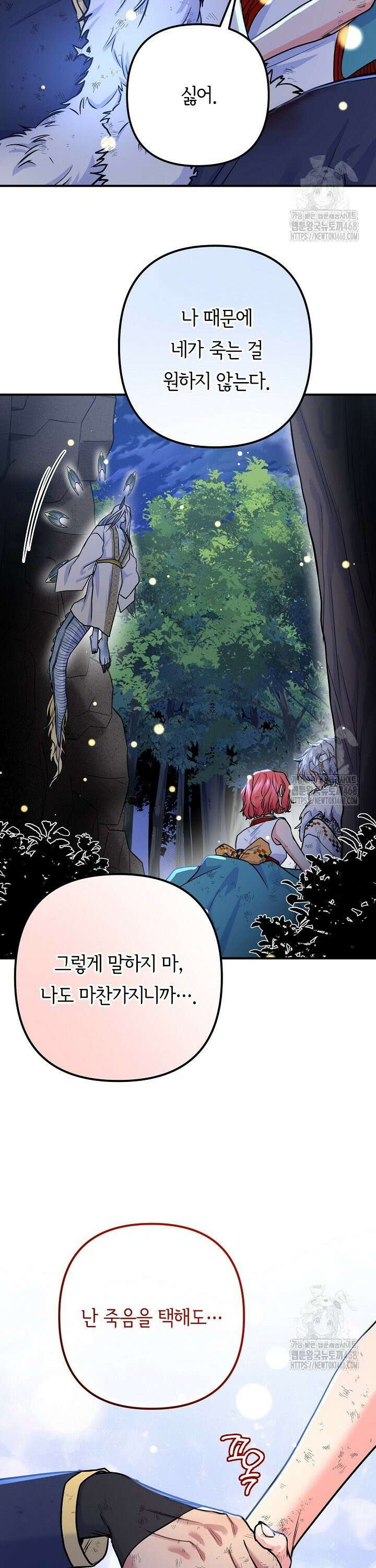 달아날 수 없게 만들어 68화 39