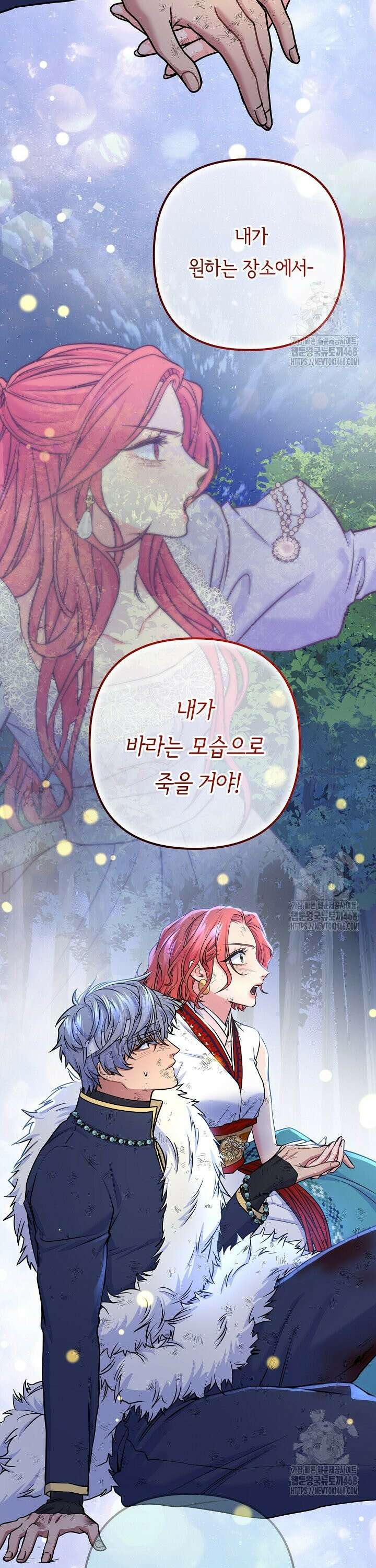 달아날 수 없게 만들어 68화 40