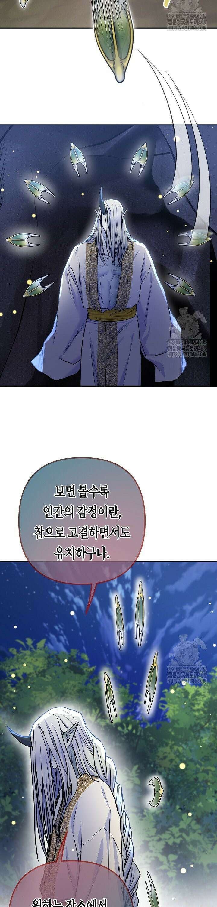 달아날 수 없게 만들어 68화 42