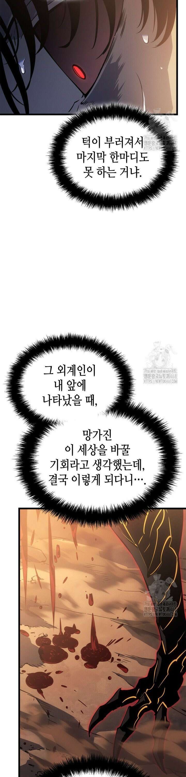 나 혼자만 레벨업 : 라그나로크 42화 5
