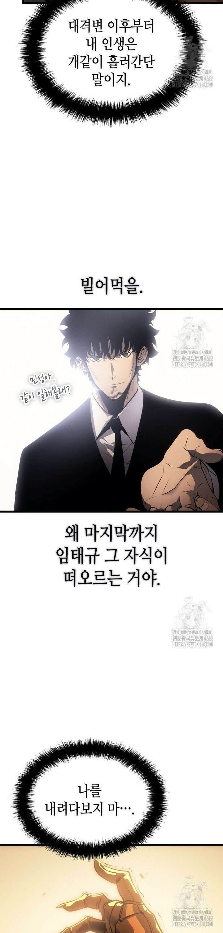 나 혼자만 레벨업 : 라그나로크 42화 6