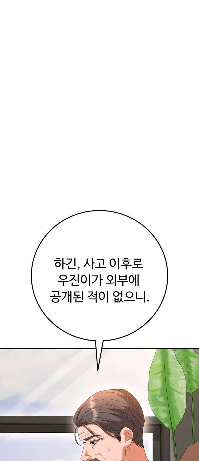 보이는 사랑 35화 5