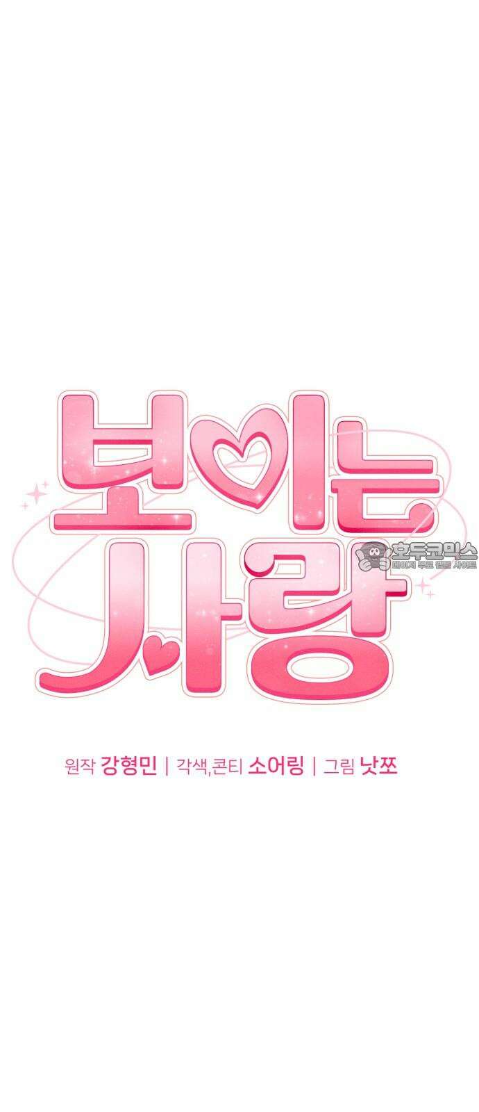 보이는 사랑 35화 12