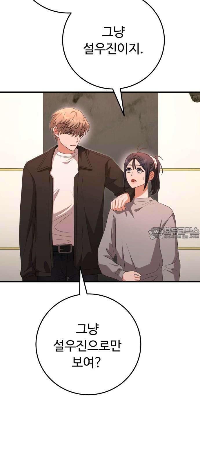 보이는 사랑 35화 54