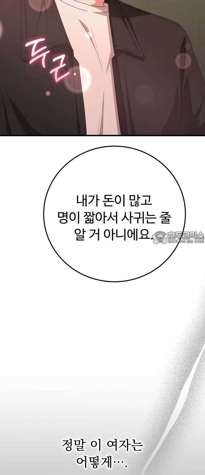 보이는 사랑 35화 69