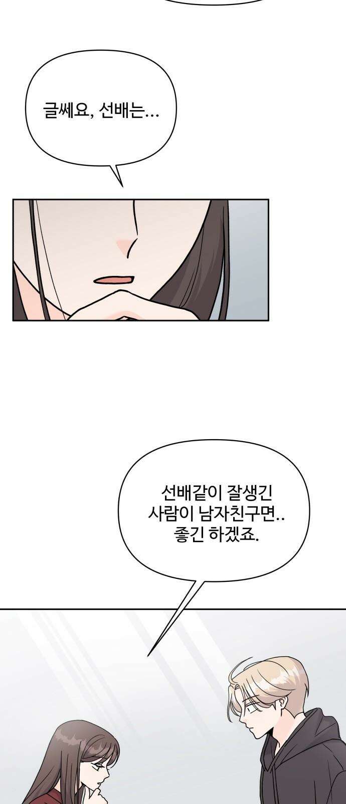24시간 미남 27화 5