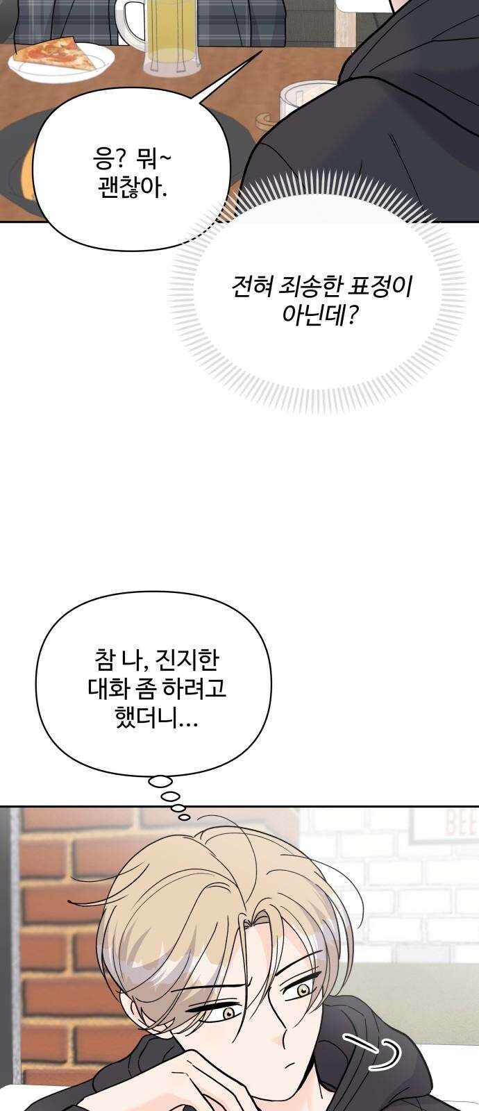 24시간 미남 27화 16
