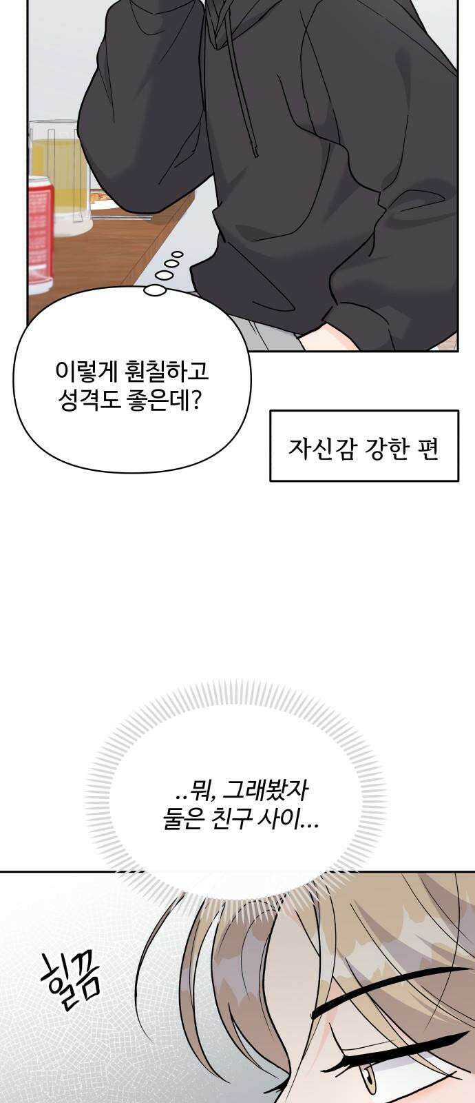 24시간 미남 27화 20