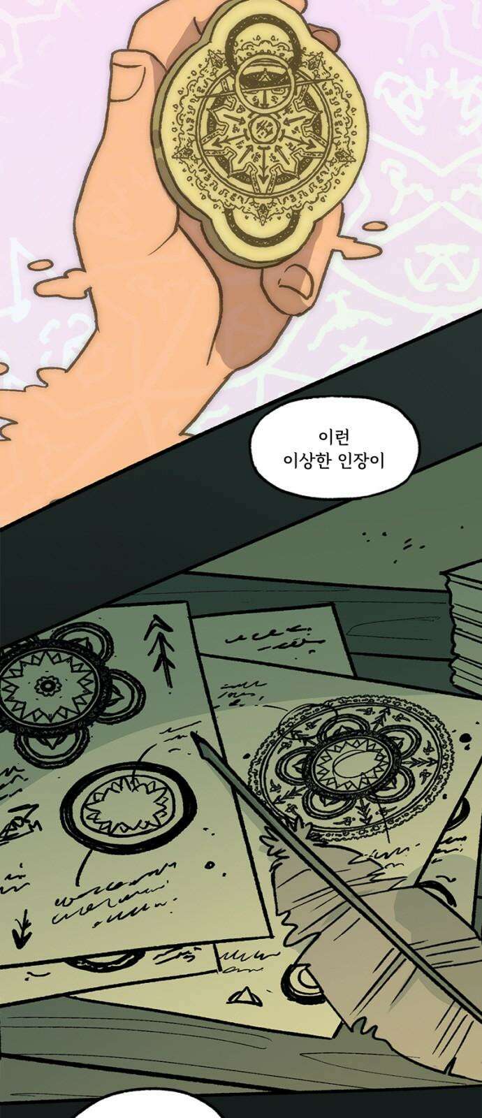 마리오네타 30화 4