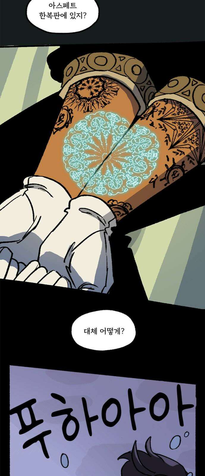 마리오네타 30화 5