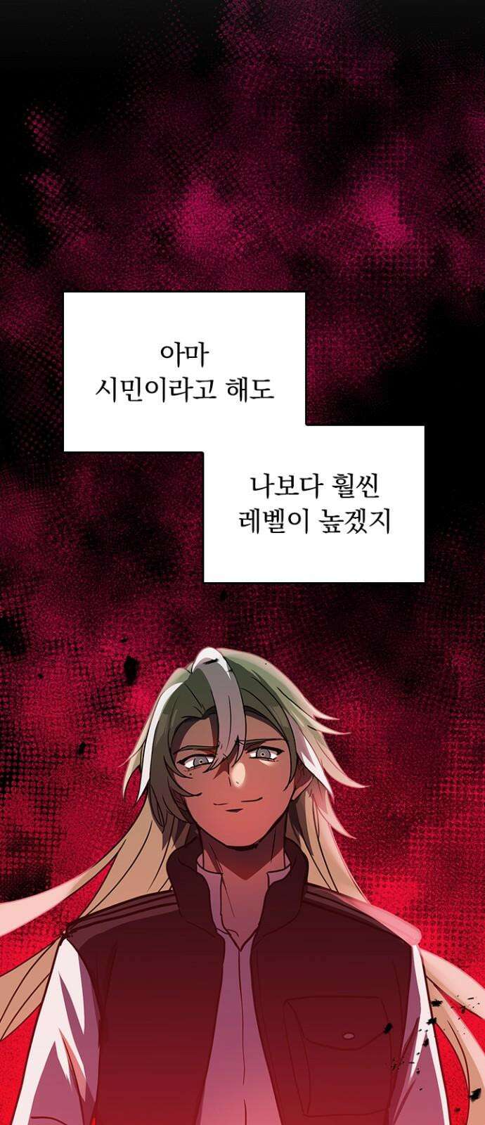 히든클래스 중력자로 최강을 노린다 75화: 아키라의 스킬 5