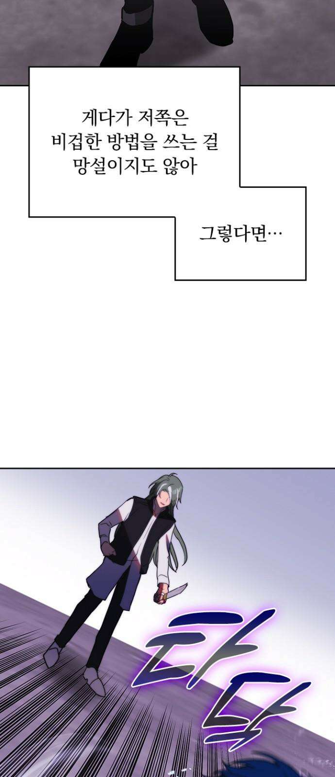 히든클래스 중력자로 최강을 노린다 75화: 아키라의 스킬 8