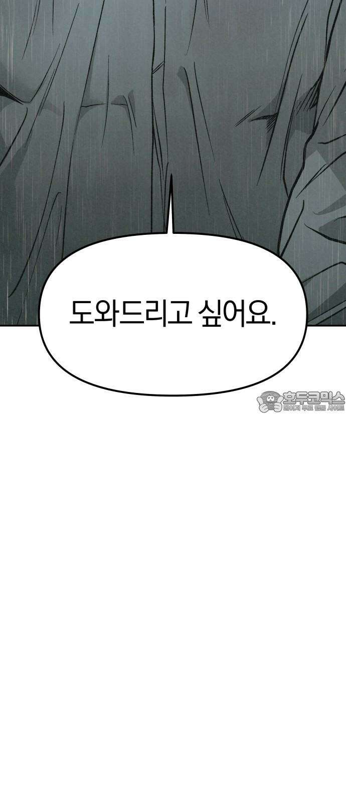 당신의 살인을 위하여 3화 3