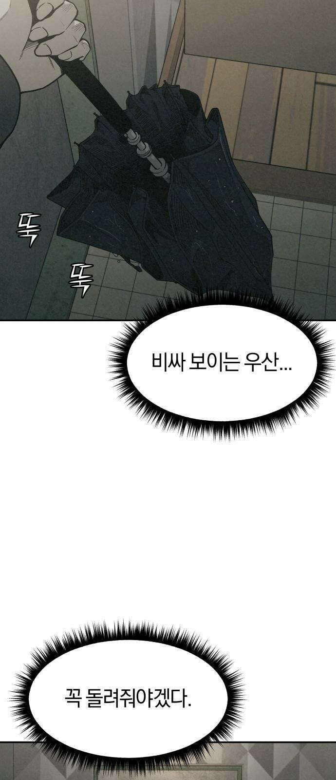 당신의 살인을 위하여 3화 5