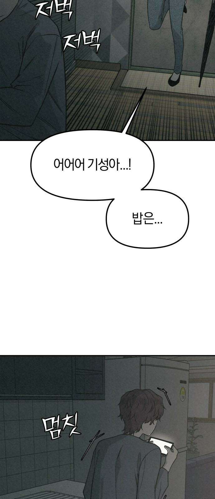 당신의 살인을 위하여 3화 8