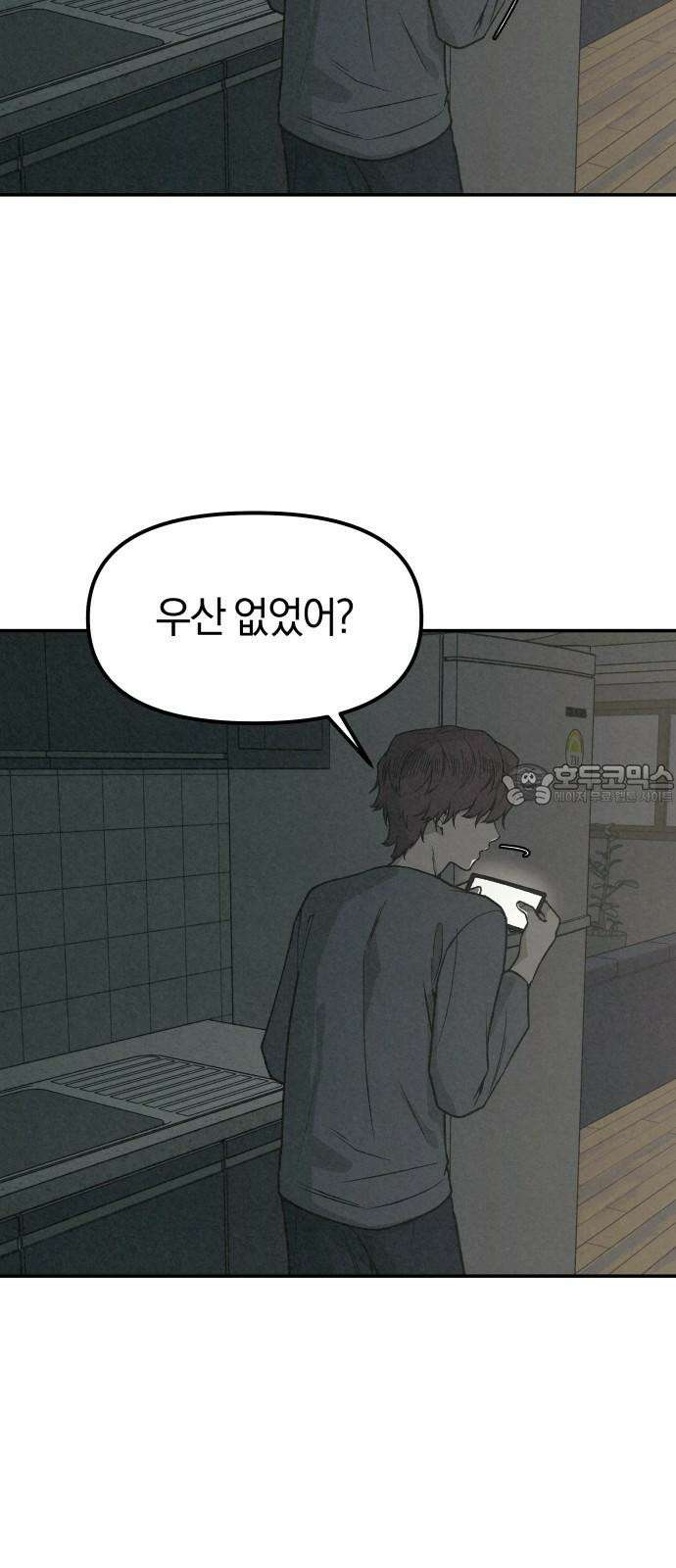 당신의 살인을 위하여 3화 9