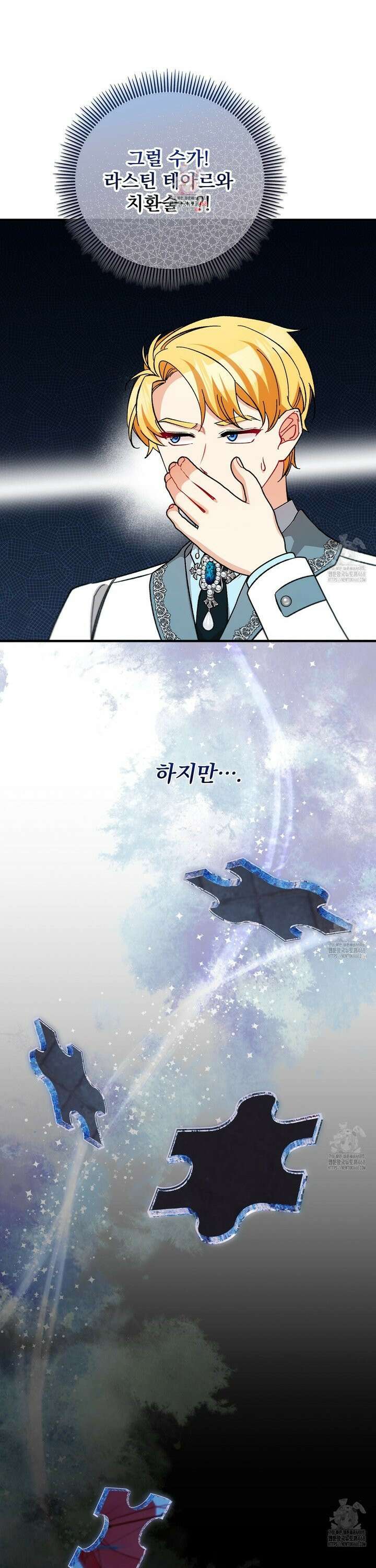 떠난 악녀를 찾지 마세요 105화 1