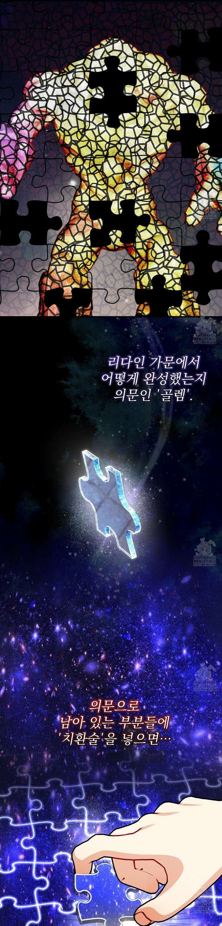 떠난 악녀를 찾지 마세요 105화 4