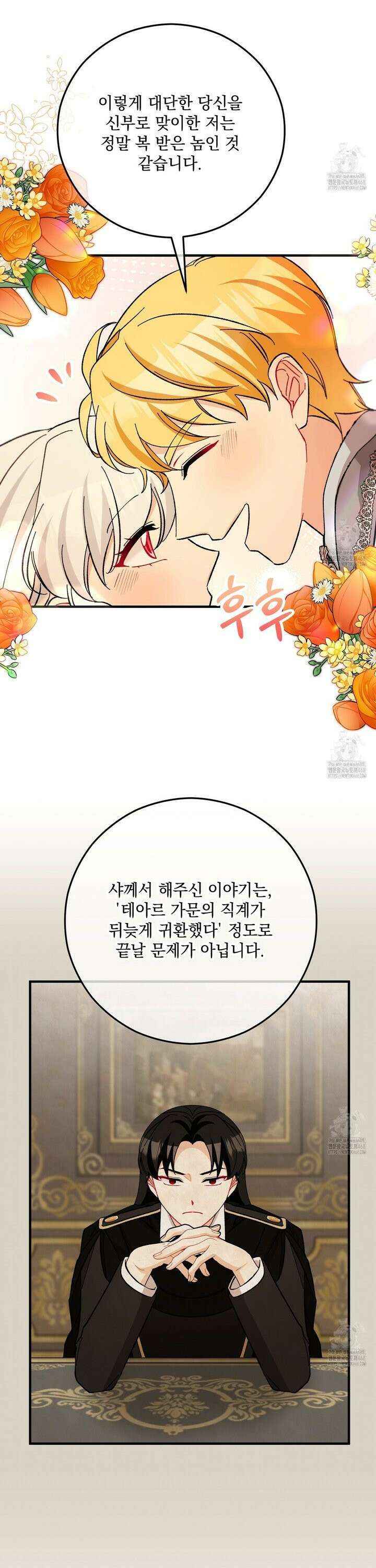 떠난 악녀를 찾지 마세요 105화 8