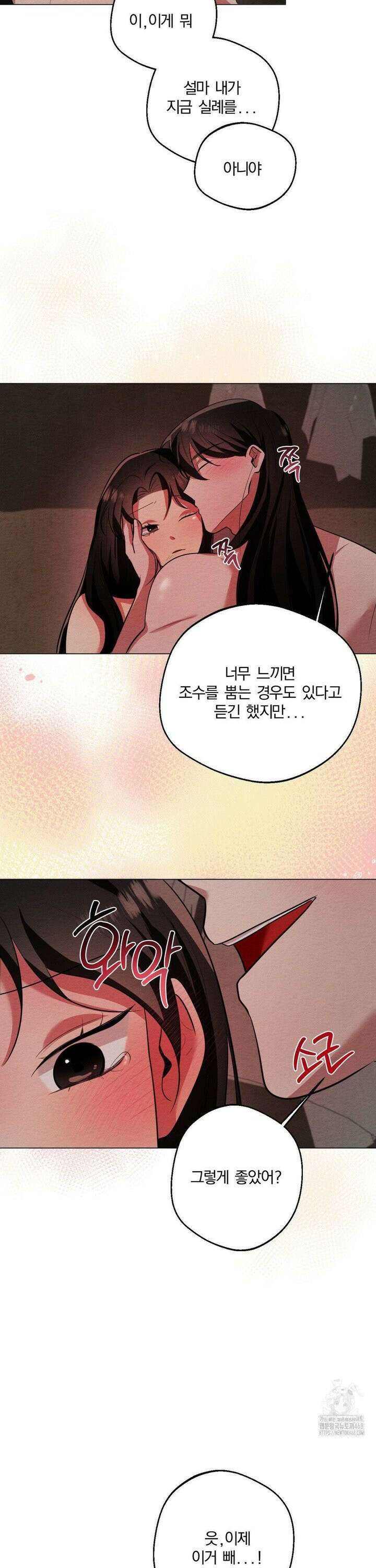 그 몽달귀신을 길들이는 방법 14화 2