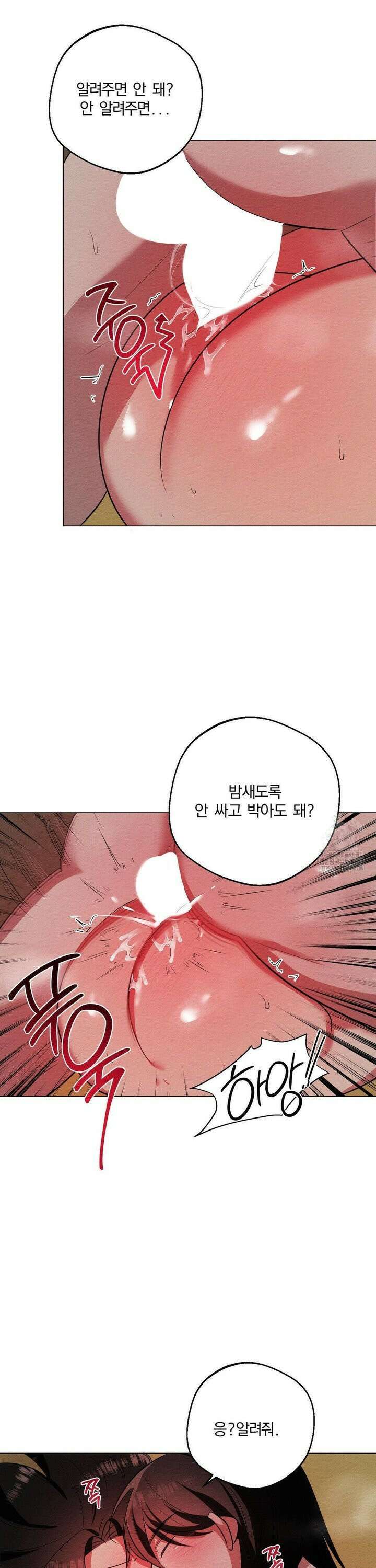 그 몽달귀신을 길들이는 방법 14화 11