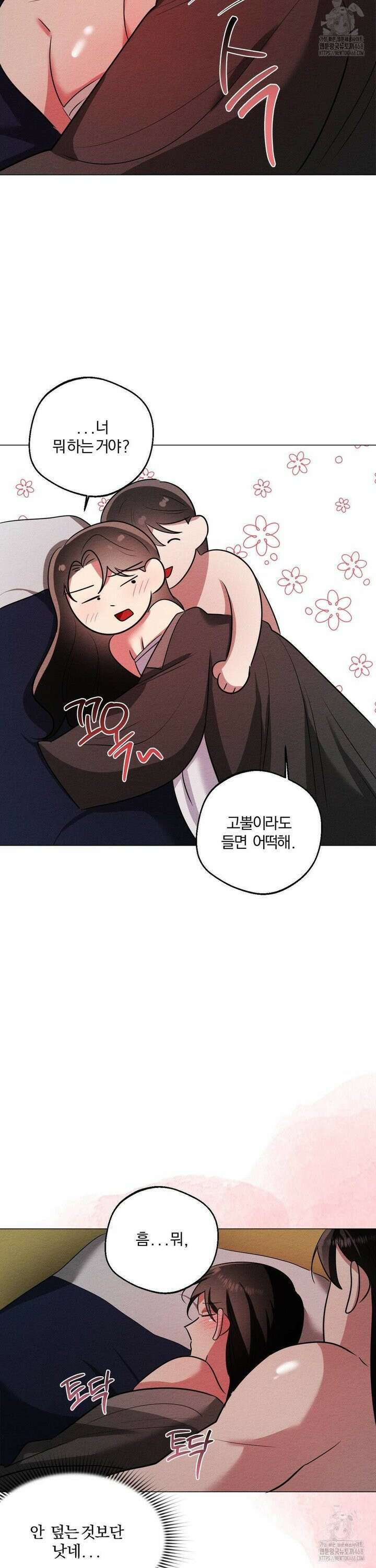 그 몽달귀신을 길들이는 방법 14화 24