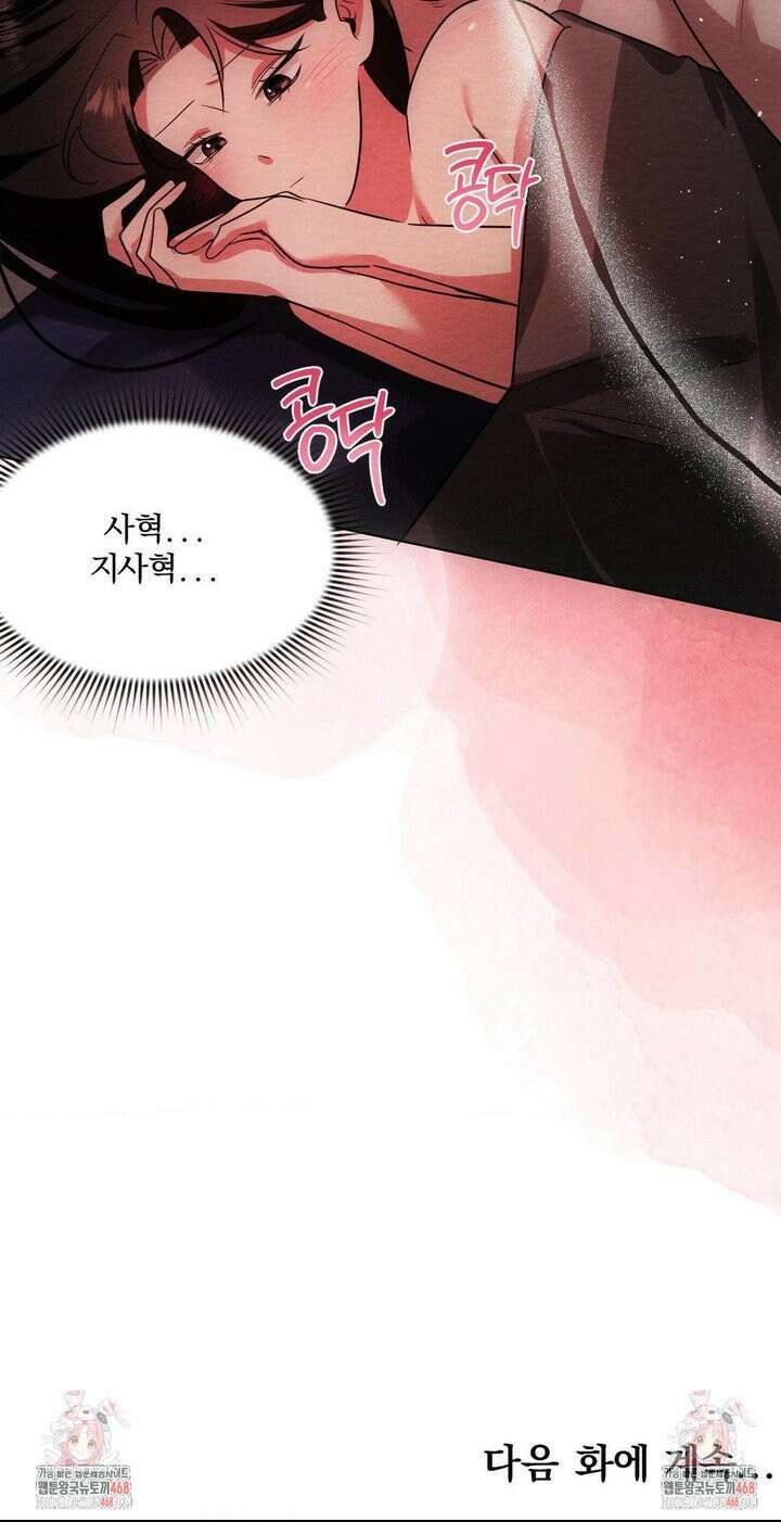 그 몽달귀신을 길들이는 방법 14화 29