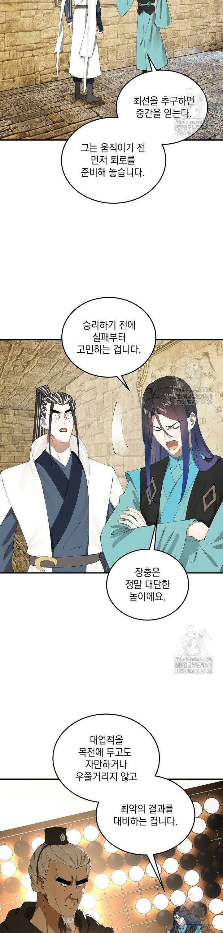 사상최강의 데릴사위 173화 2