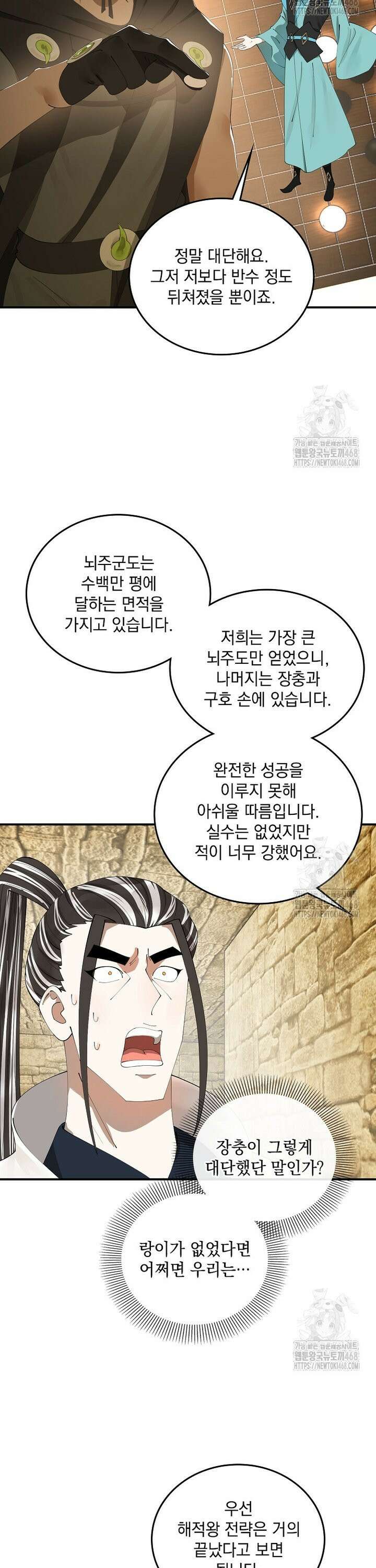사상최강의 데릴사위 173화 3