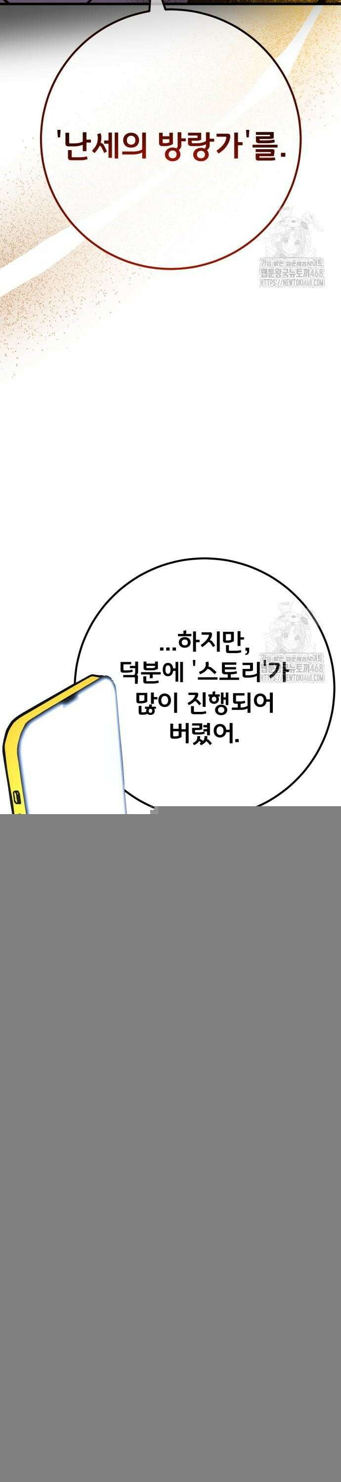 게임 최강 트롤러 - 123화 가장 오래된 어둠(1) 4