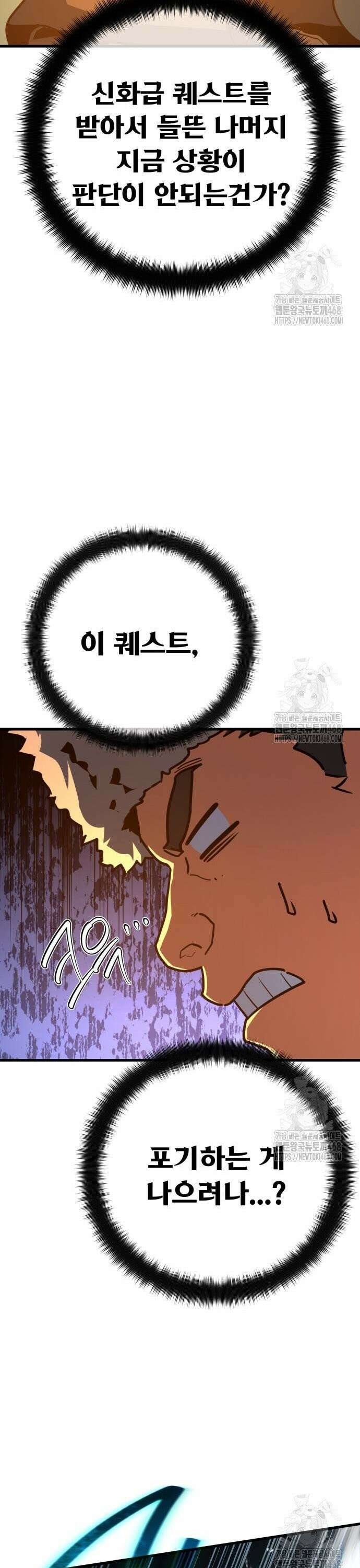 게임 최강 트롤러 - 123화 가장 오래된 어둠(1) 19