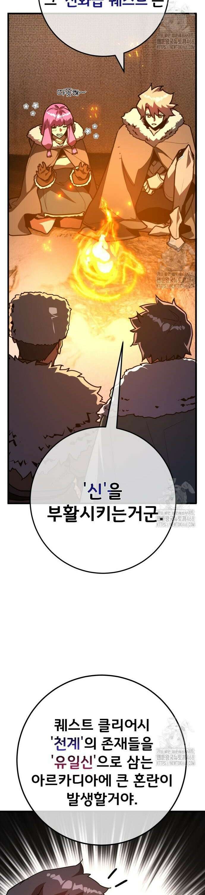 게임 최강 트롤러 - 123화 가장 오래된 어둠(1) 28