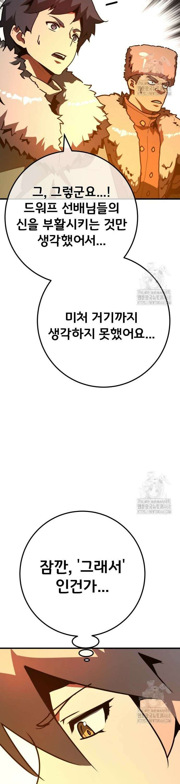 게임 최강 트롤러 - 123화 가장 오래된 어둠(1) 29