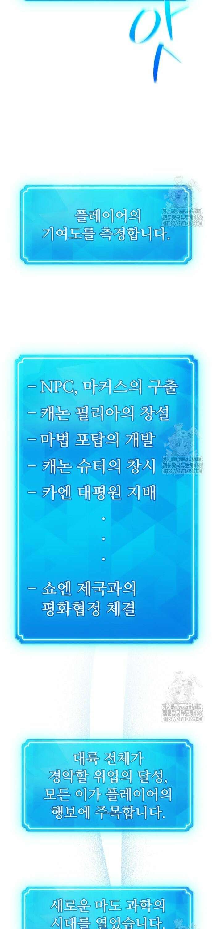 게임 최강 트롤러 - 123화 가장 오래된 어둠(1) 34